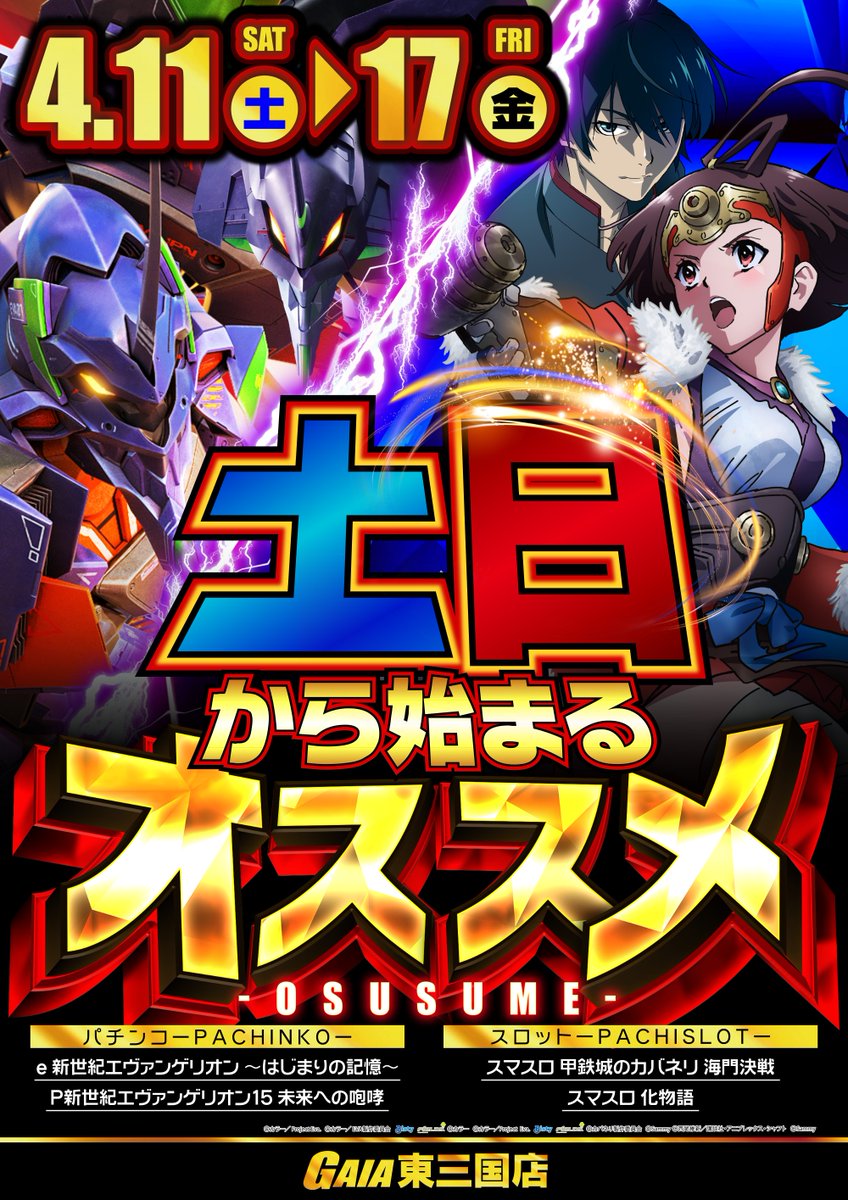 🔥🔥4月11日(土)🔥🔥 全館一斉あさ10時オープン ⏱抽選時間は❝ 9時50