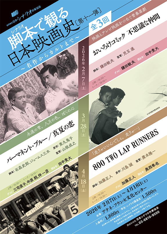 月刊「シナリオ」 tweet media