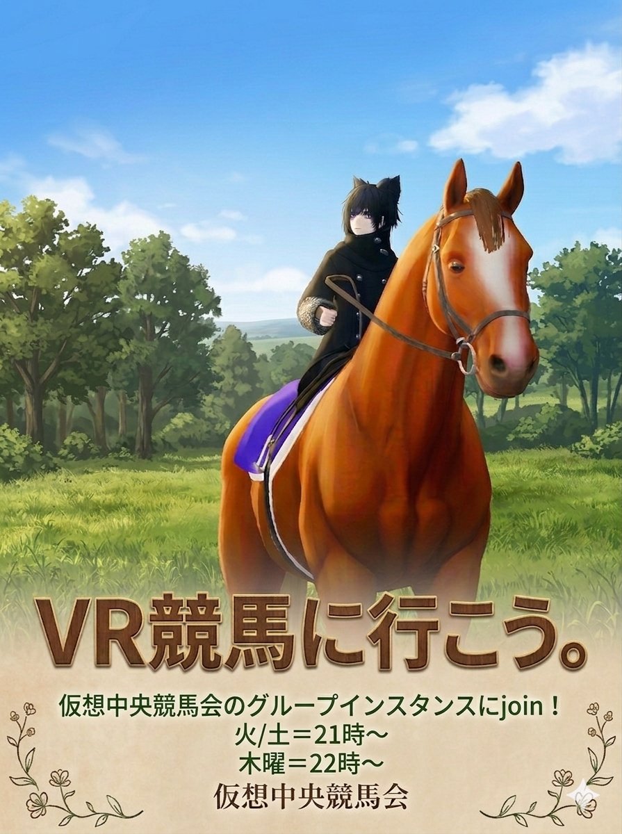 仮想中央競馬会 tweet media