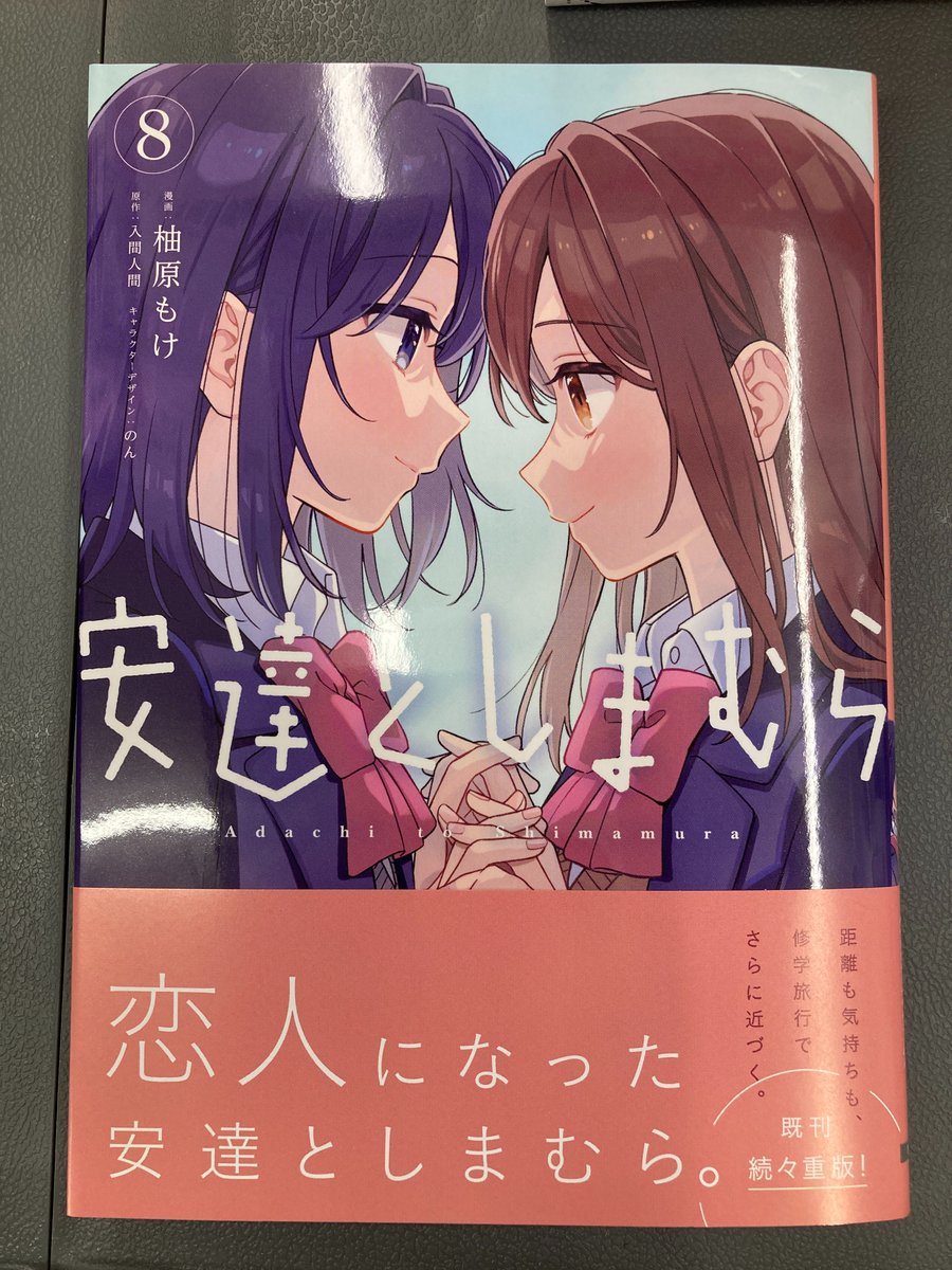 本 安達としまむら アニメイト限定4Pリーフレット