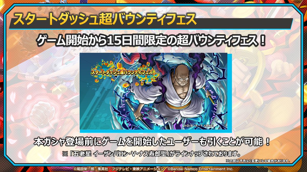 ONE PIECE バウンティラッシュ【公式】 tweet media