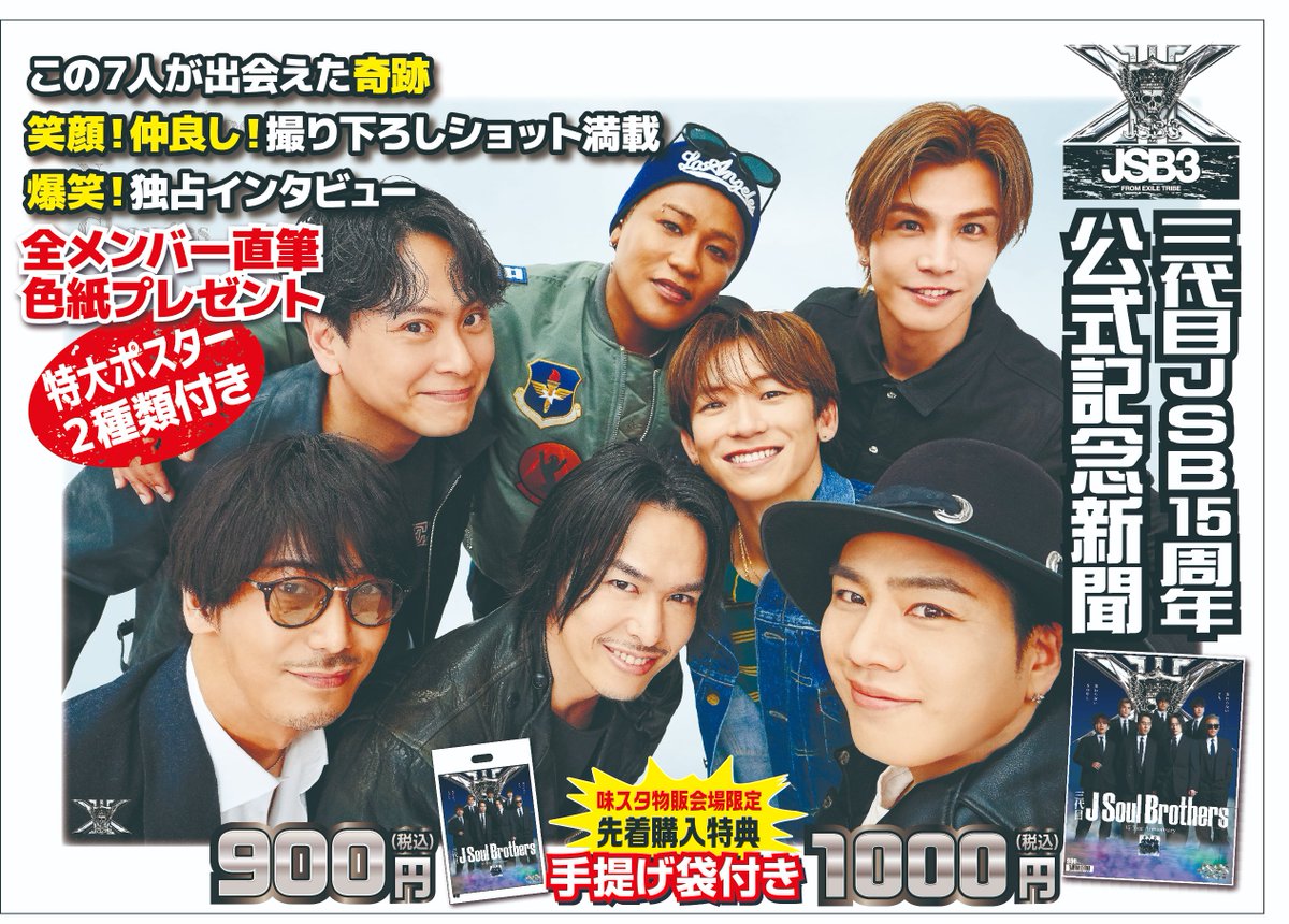 三代目 J SOUL BROTHERS (@jsb3_official) / Posts / X