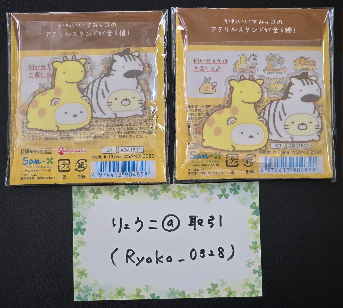 りょうこ@取引 固定ツイ見てください。グッズ整理中 tweet media