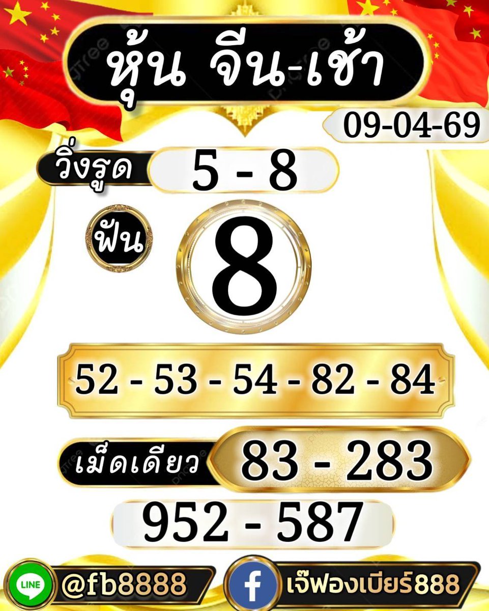 หวยเด็ด tweet media