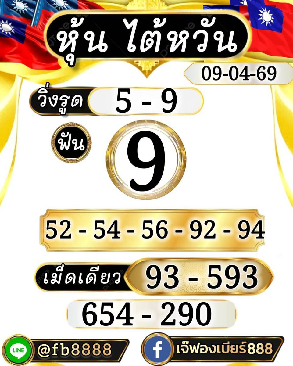 หวยเด็ด tweet media