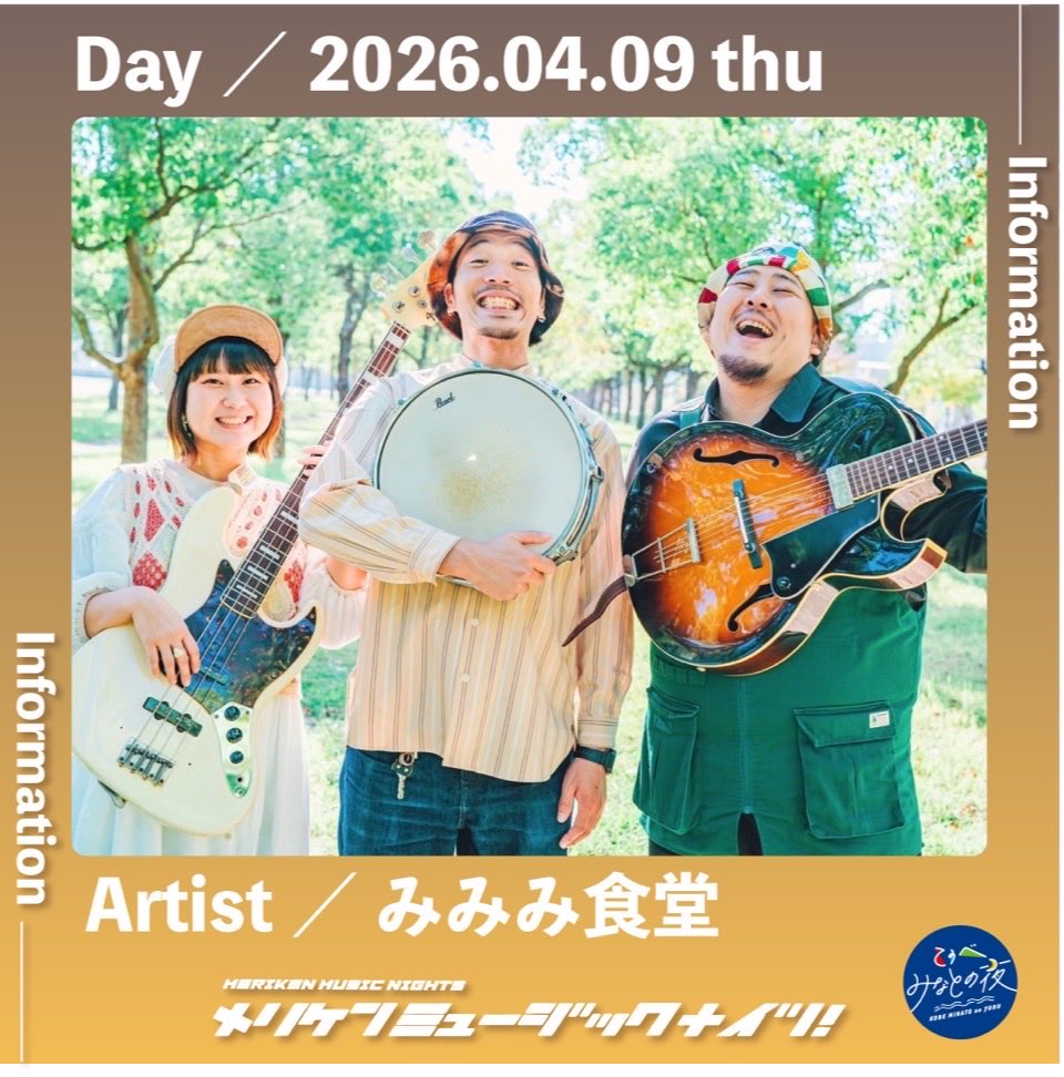 みみみ食堂-7.11(土)神戸チキンジョージ単独- tweet media