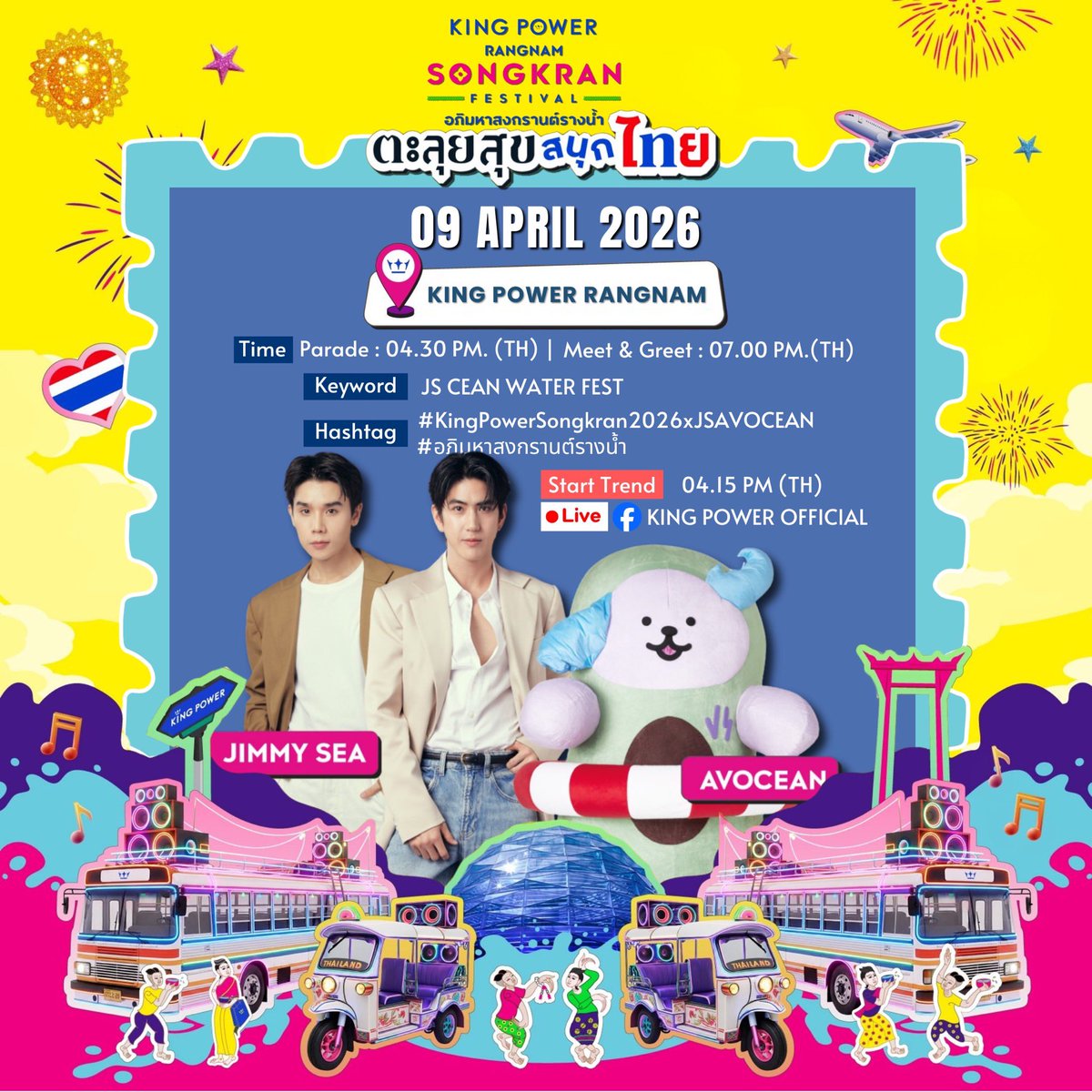 Jimmy Official Fanclub 🥑 tweet media