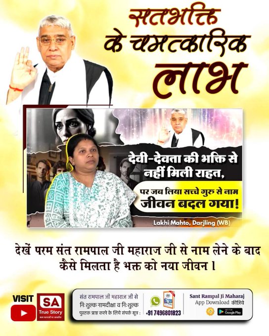 Ku50728011Anita's tweet photo. #GodMorningThursday
सत भक्ति के चमत्कारिक लाभ 
देवी देवताओं की भक्ति से नहीं मिली राहत
पर जब लिया सच्चे गुरु से नाम 
जीवन बदल गया!
देखें परम संत र���मपाल जी महाराज से नाम लेने के बाद कैसे मिलता है भक्त को नया जीवन! https://t.co/l6UvjYCjWp