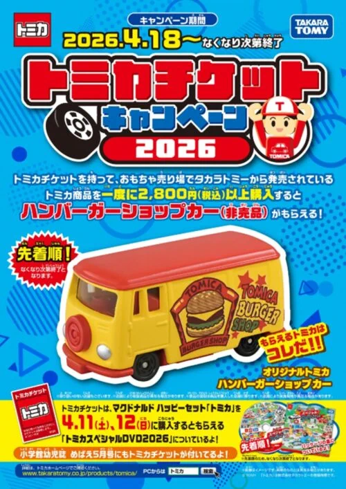 トミカ キャンペーン・イベント限定 5台セット しまパト＠ファッションセンターしまむら on X: 