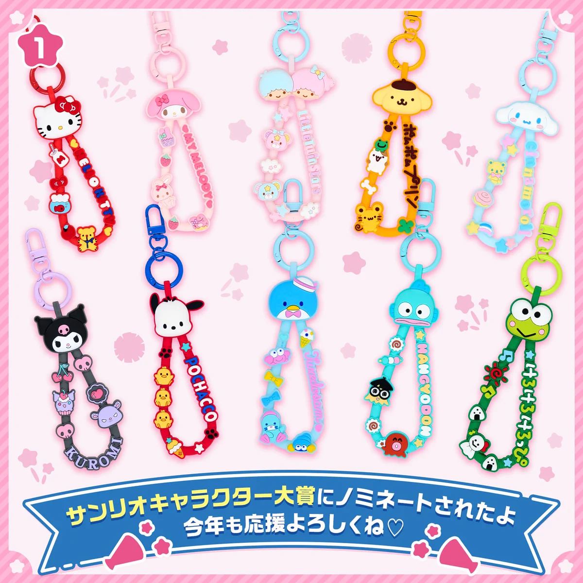 サンリオキャラクター大賞 ラバーコードキーホルダー まとめ売り HFbb6Kla8AAUodJ?format=webp&
