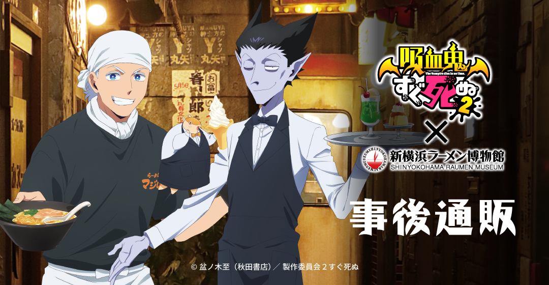 【公式】新横浜ラーメン博物館 tweet media