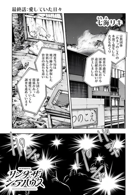 『リンダ・ザ・シェアハウス』無料話の続きはこちら!

「あまつのこえ」騒動に区切りがつき、
「シェアハウス」も役目を終えた。
それぞれの道へと歩み始めた彼らは--。

↓最終話:愛していた日々↓
https://t.co/HM8HkeldZt

#モーニングツー 