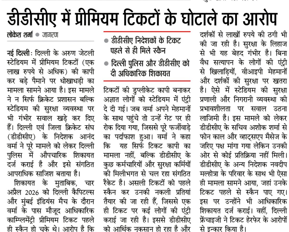 abhishereporter's tweet photo. डीडीसीए के दो निदेशकों ने ही अपने संघ के कर्मचारियों पर टिकट घोटाले का आरोप लगाया है। इसको लेकर पुलिस थाने में शिकायत भी दे दी है। डीडीसीए के दो हैवी कर्मचारियों पर प्रीमियम डुप्लीकेट टिकट किसी और को बेचने के संगीन आरोप लगे हैं। https://t.co/87WnkQiwfH