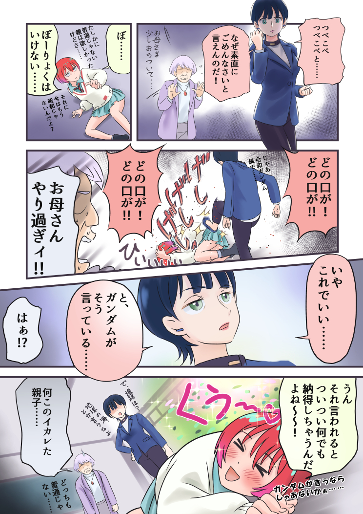 ジークアクスの放送が始まってから、もう一年になるんだ。時が経つのは早いねぇ～～。

これは進路相談していた頃に描いたマチュとマチュママのネタ～～。

#GQuuuuuuX#ジークアクス 