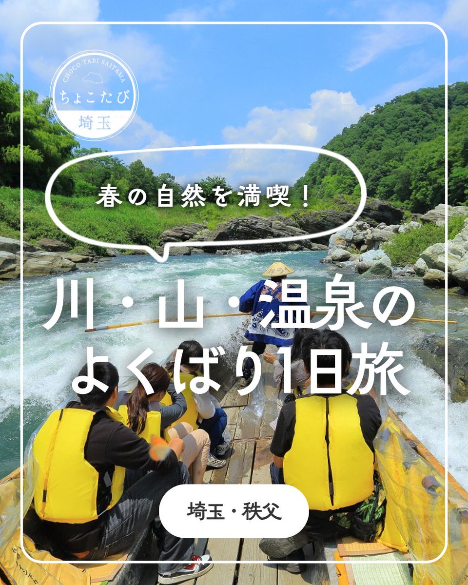 ちょこたび埼玉観光情報局 tweet media