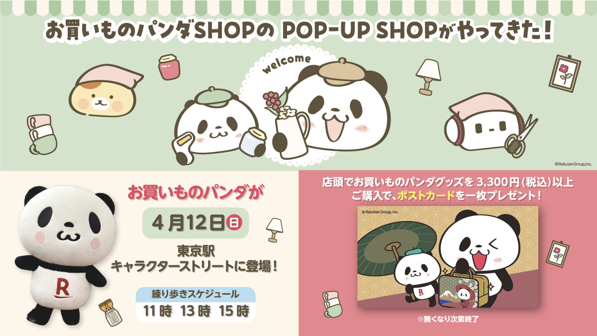 Rakuten_Pnews's tweet photo. ／
明日から❗️
東京キャラクターストリートで
#お買いものパンダ SHOP
POP-UP SHOP開催✨
＼
4月12日(日)にはお買いものパンダがストリートを練り歩くよ💖

📅開催期間：4月10日(金)～5月10日(日)
店頭で3,300円(税込)以上ご購入でポストカード1枚プレゼント🎁

詳細はこちら▶https://t.co/ZTTpLFtrZH https://t.co/xZGNIjucwj