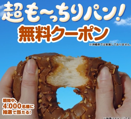 ファミリーマート
㊗️🎁発売記念🎁㊗️

も～っちり食感キャラメルドーナツの
無料引換クーポンが
その場で4,000名様に当たる🎯

引用元 フォロー＆RP