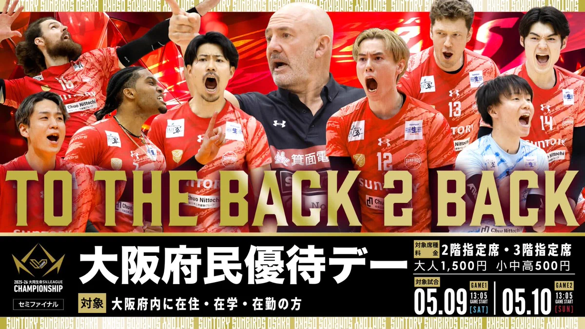 【値下げ中】サントリーサンバーズ大阪 セミファイナルビクトリーキーホルダー 4個 サントリーサンバーズ大阪 on X: 