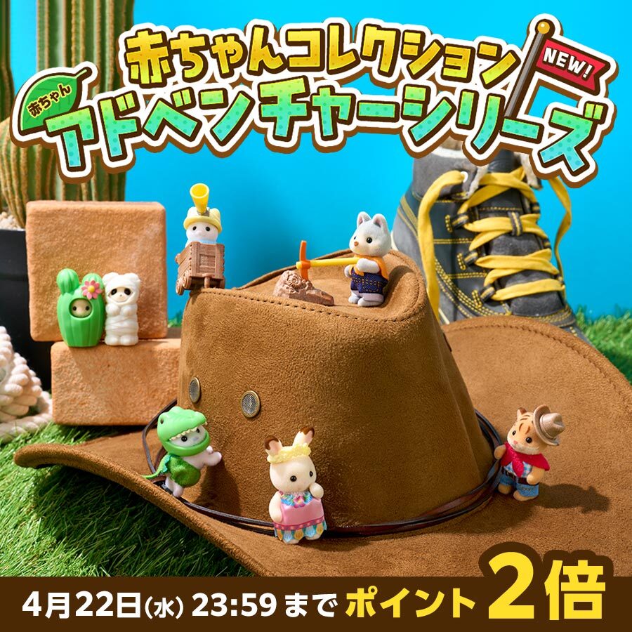 📣本日4/9(木)より予約開始！ ＼ 4/22(水)までのご購入でポイント2倍