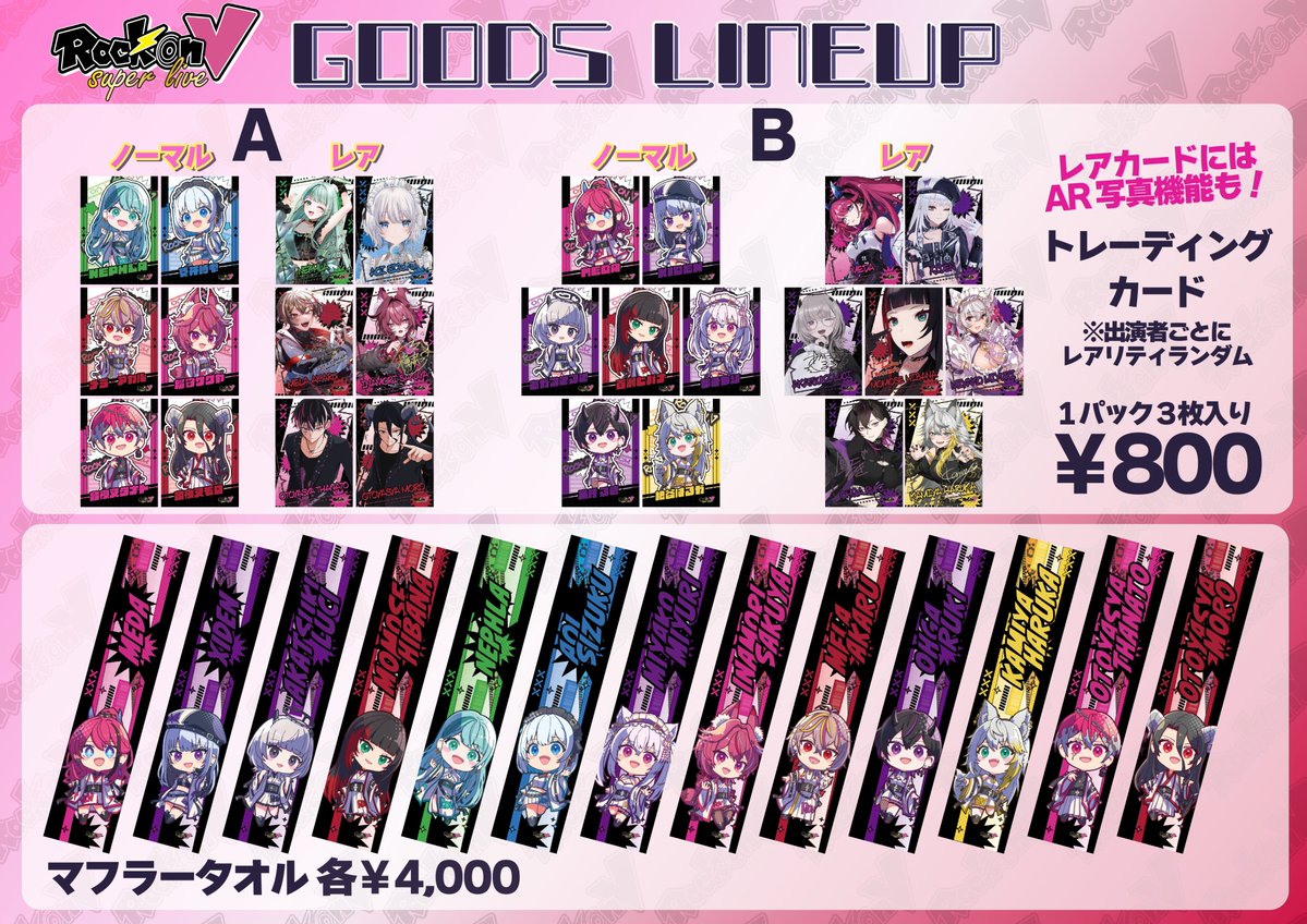 ⸜\ ✨#RockonV Super Liveグッズ情報✨/⸝

今回しか手に入らない
ROV初！お揃い衣装のオリジナル描き下ろしのライブグッズ！👀✨

４月11日(土)18時より販売開始‼️
shop.rockon-v.com

・新登場のマフラータオルはライブにぴったり！