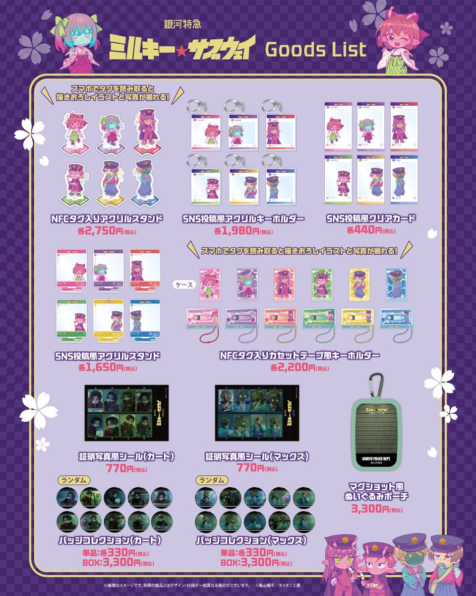 劇場版『銀河特急 ミルキー☆サブウェイ 各駅停車劇場行き』【公式】 tweet media