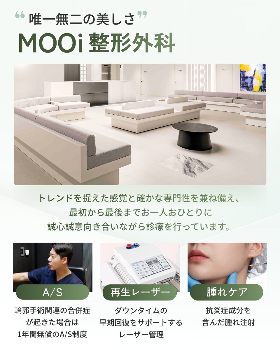 MOOi (ムイ) 整形外科 tweet media