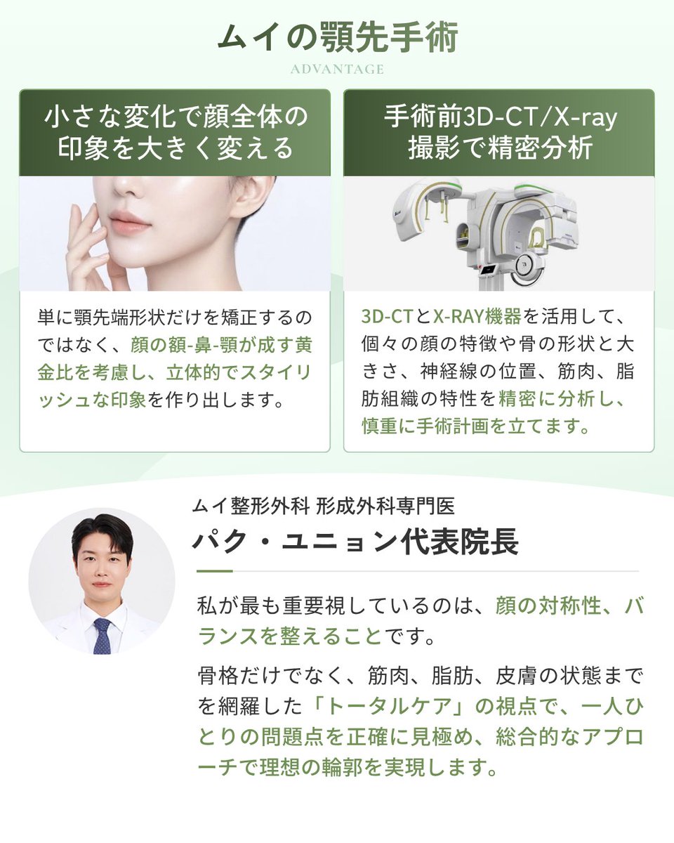 MOOi (ムイ) 整形外科 tweet media