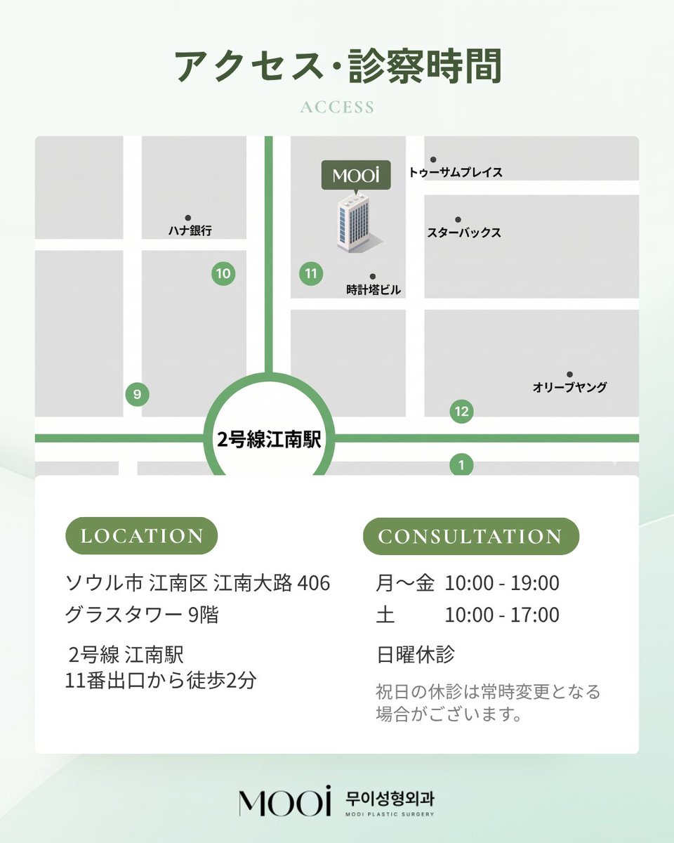 MOOi (ムイ) 整形外科 tweet media