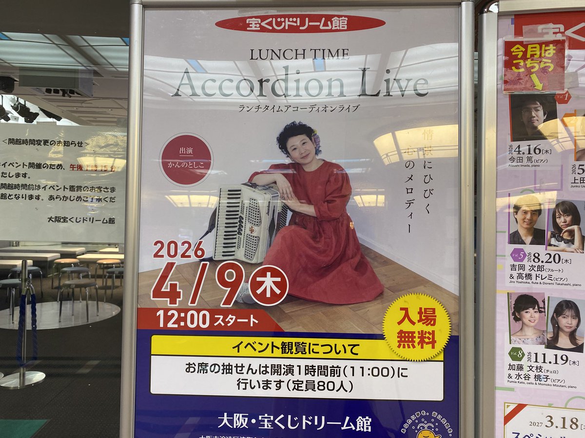 kannotoshiko's tweet photo. お昼は難波OCATの
「宝くじドリーム館」にて〜
アコーディオンライブさせて頂きます♪

偶然にも昨日の東京開催は、
アコーディオンのあんざいのりえさん♪
バトンタッチ、頂きました！！ https://t.co/B3rcbatf7i