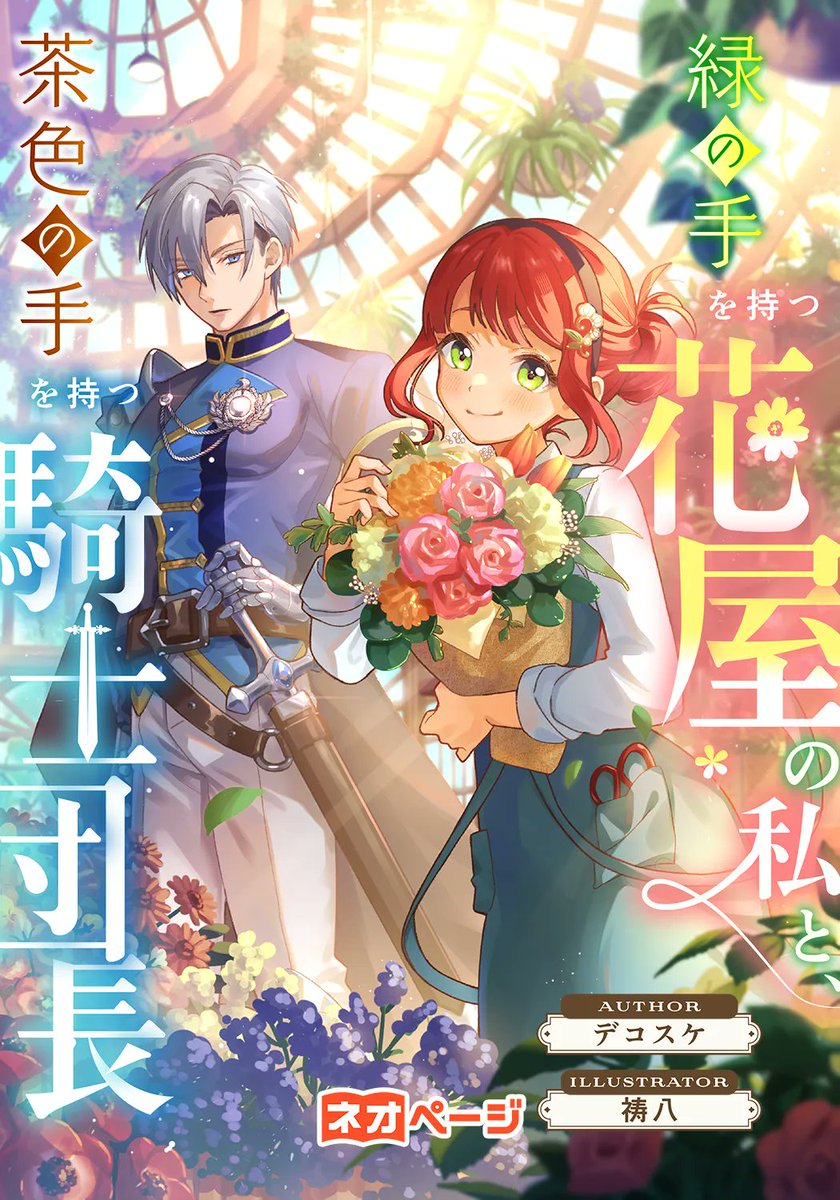 ネオページ tweet media