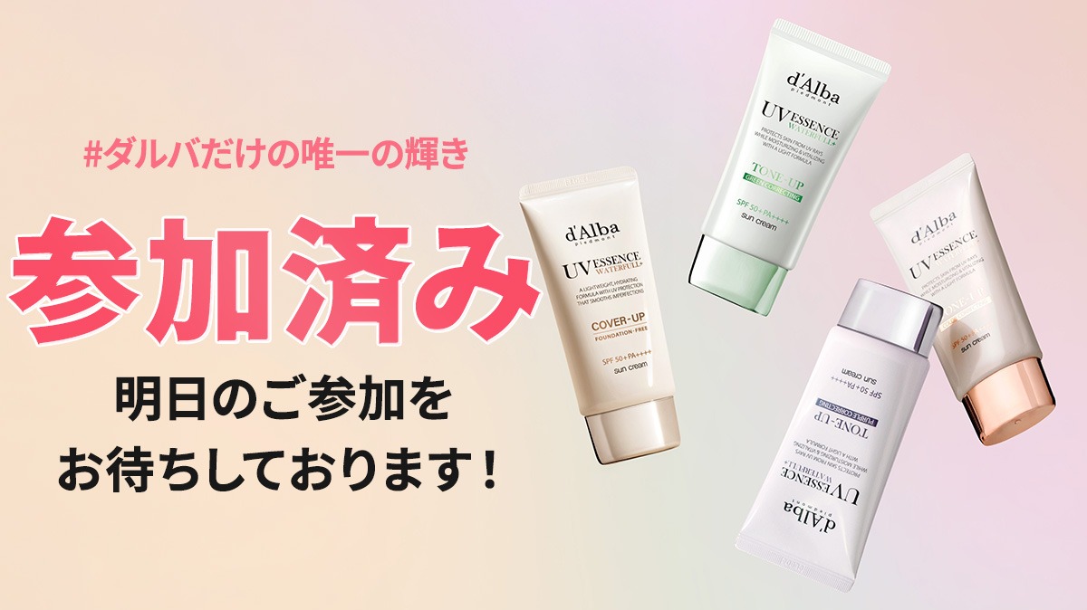 ダルバ公式 d'Alba Japan Official tweet media