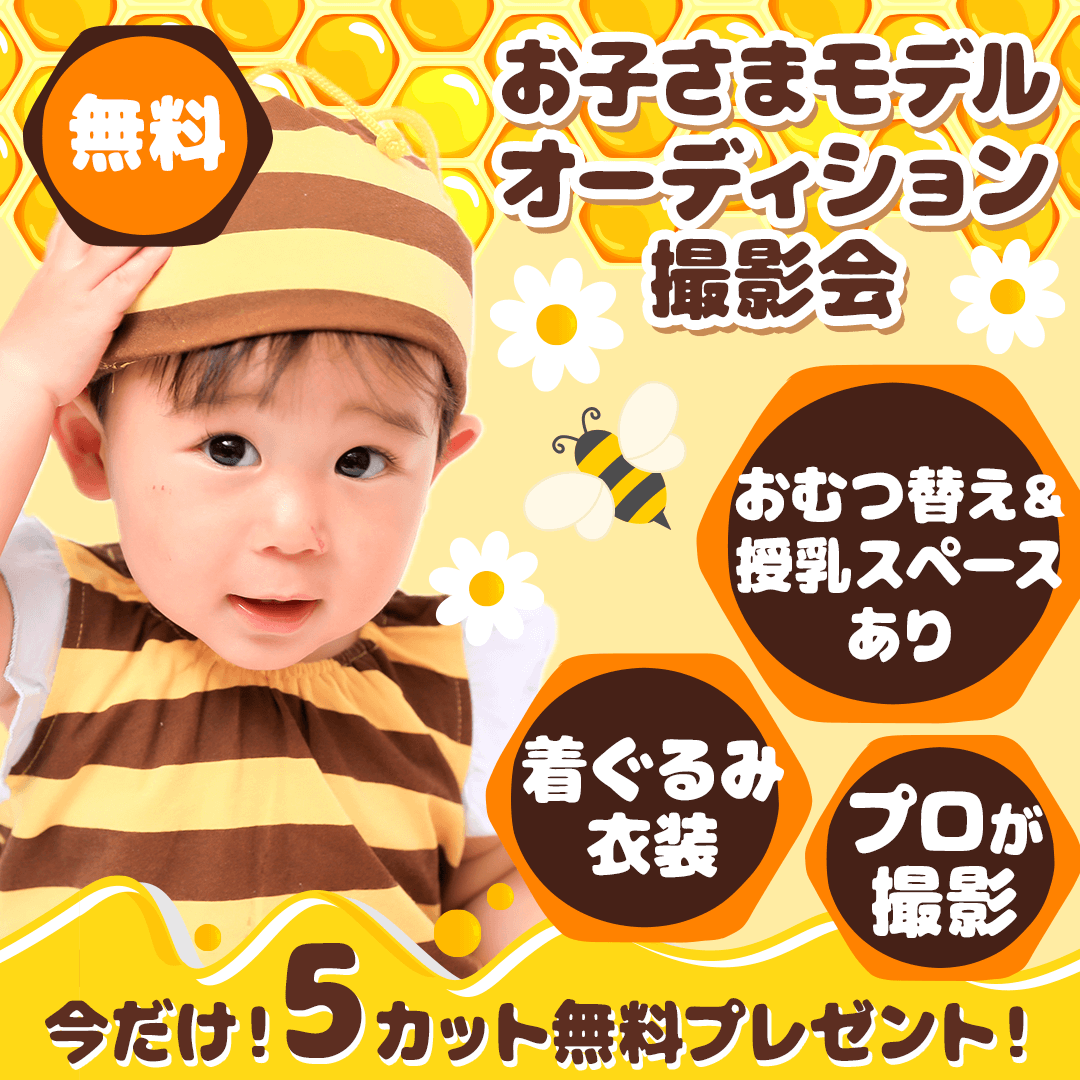 べびねっと｜赤ちゃんモデル撮影会情報【公式】 tweet media