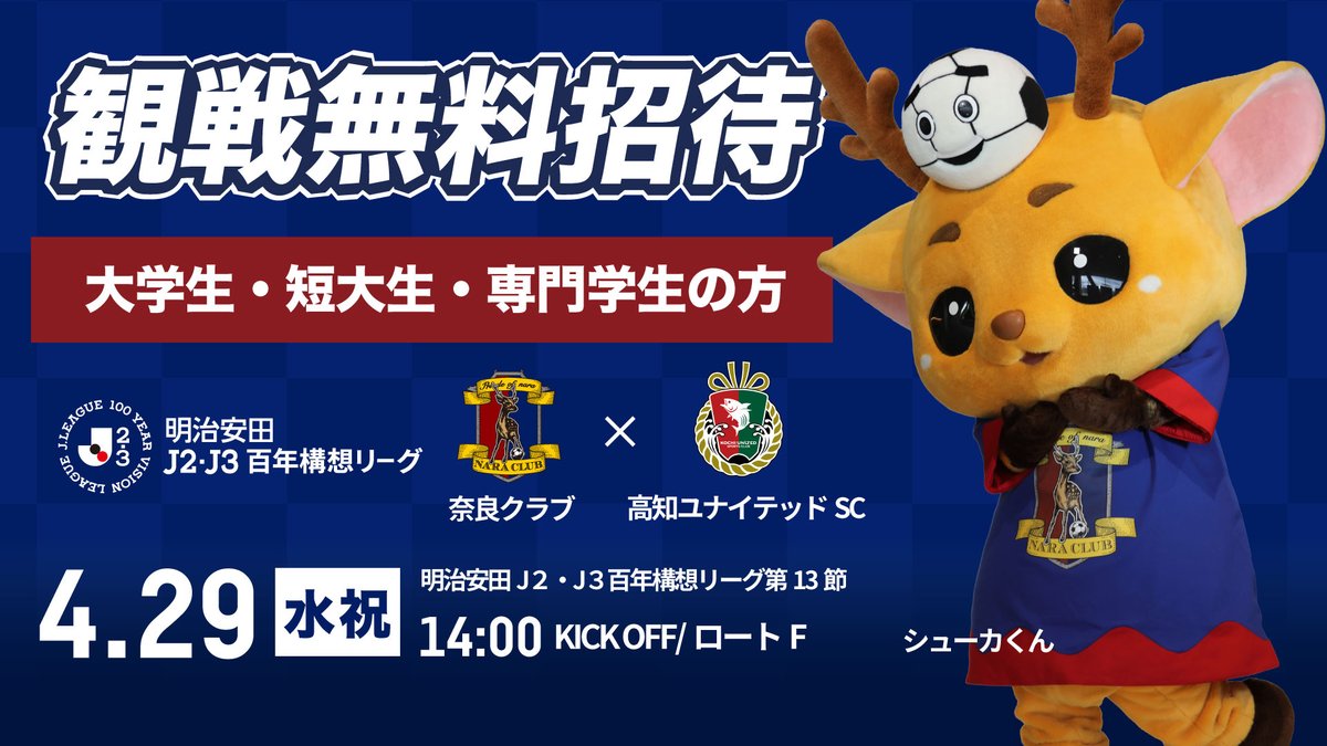 奈良クラブ tweet media