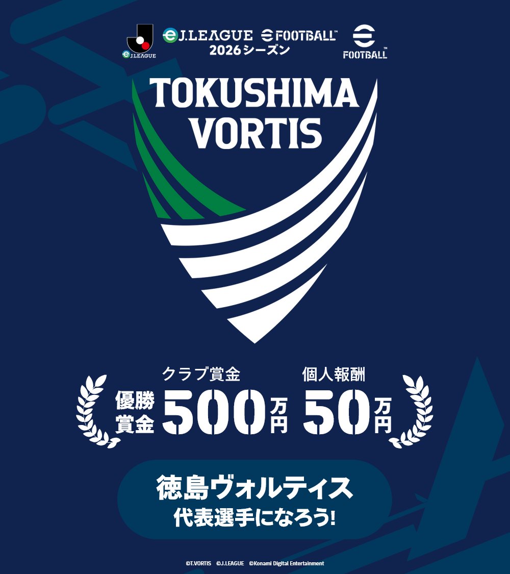 徳島ヴォルティス 公式 tweet media