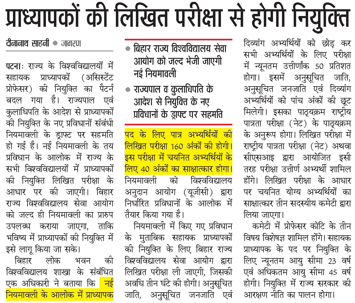 बिहार माध्यमिक विद्यालय अध्यापक संघ tweet media