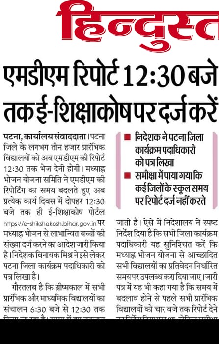 बिहार माध्यमिक विद्यालय अध्यापक संघ tweet media