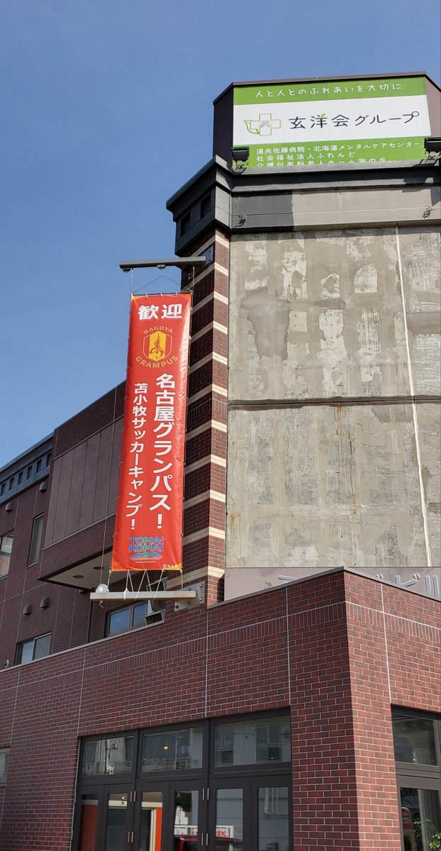 苫小牧観光協会 tweet media