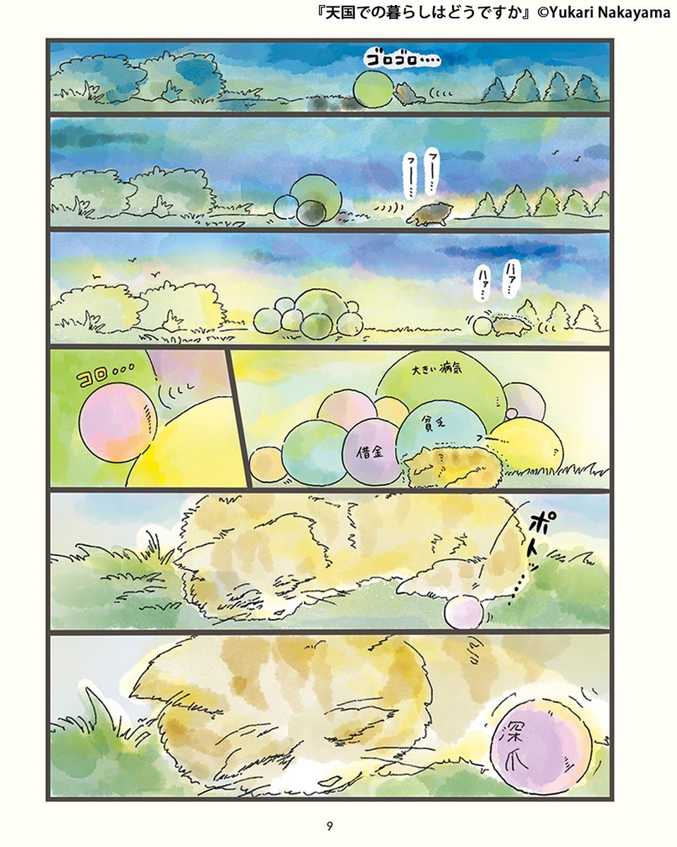 天国に旅立ったネコが、一緒に過ごした飼い主に会いに行く話(1/3)

#漫画が読めるハッシュタグ