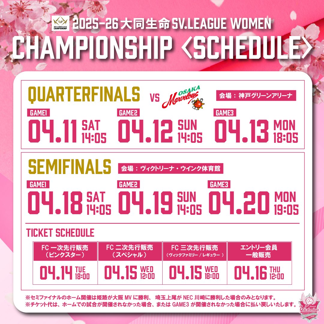 ➖大同生命SV.LEAGUE WOMEN CHAMPIONSHIP➖ セミファイナルがホーム