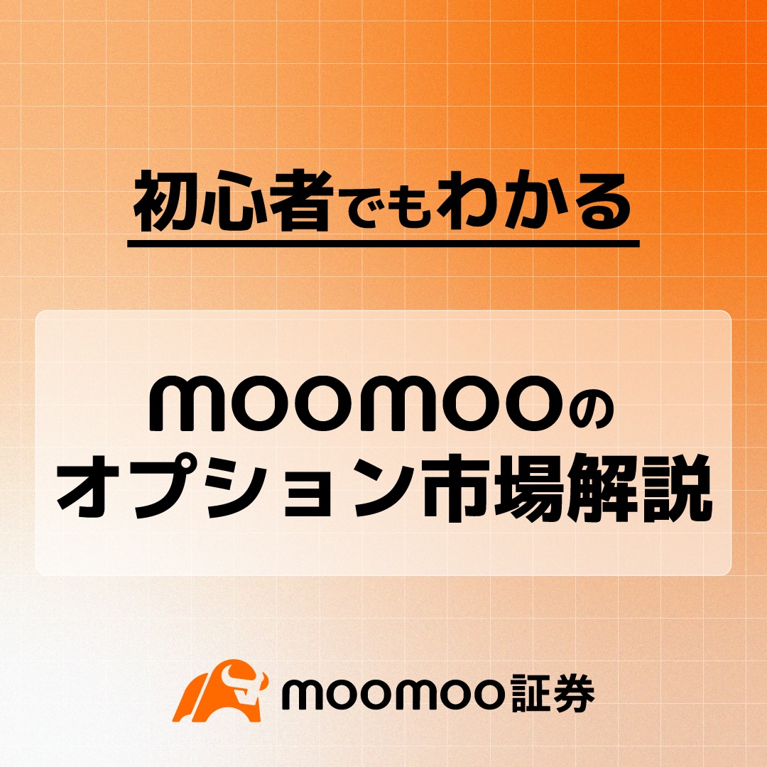 moomoo証券（ムームー証券） tweet media