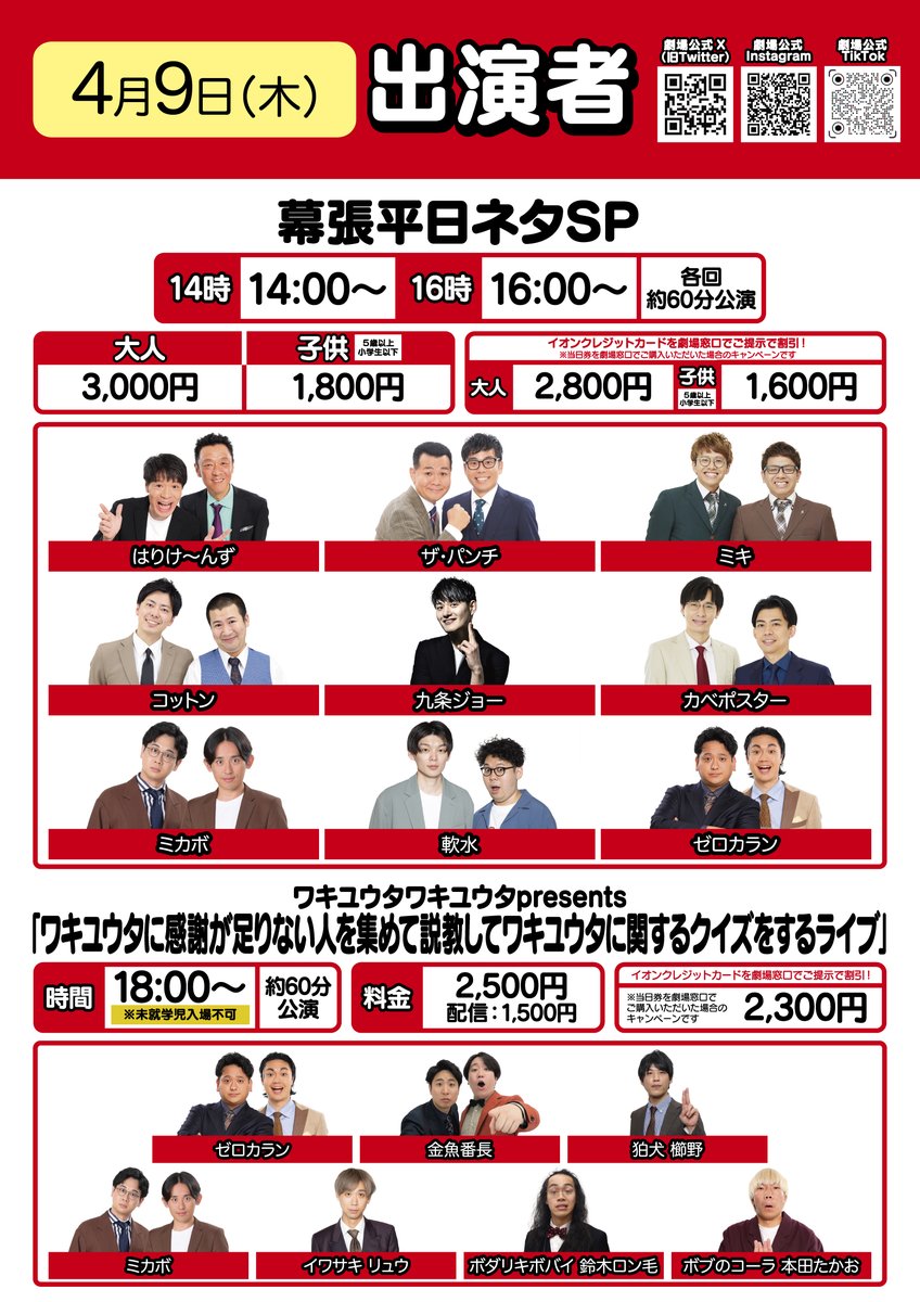 よしもと幕張イオンモール劇場 tweet media