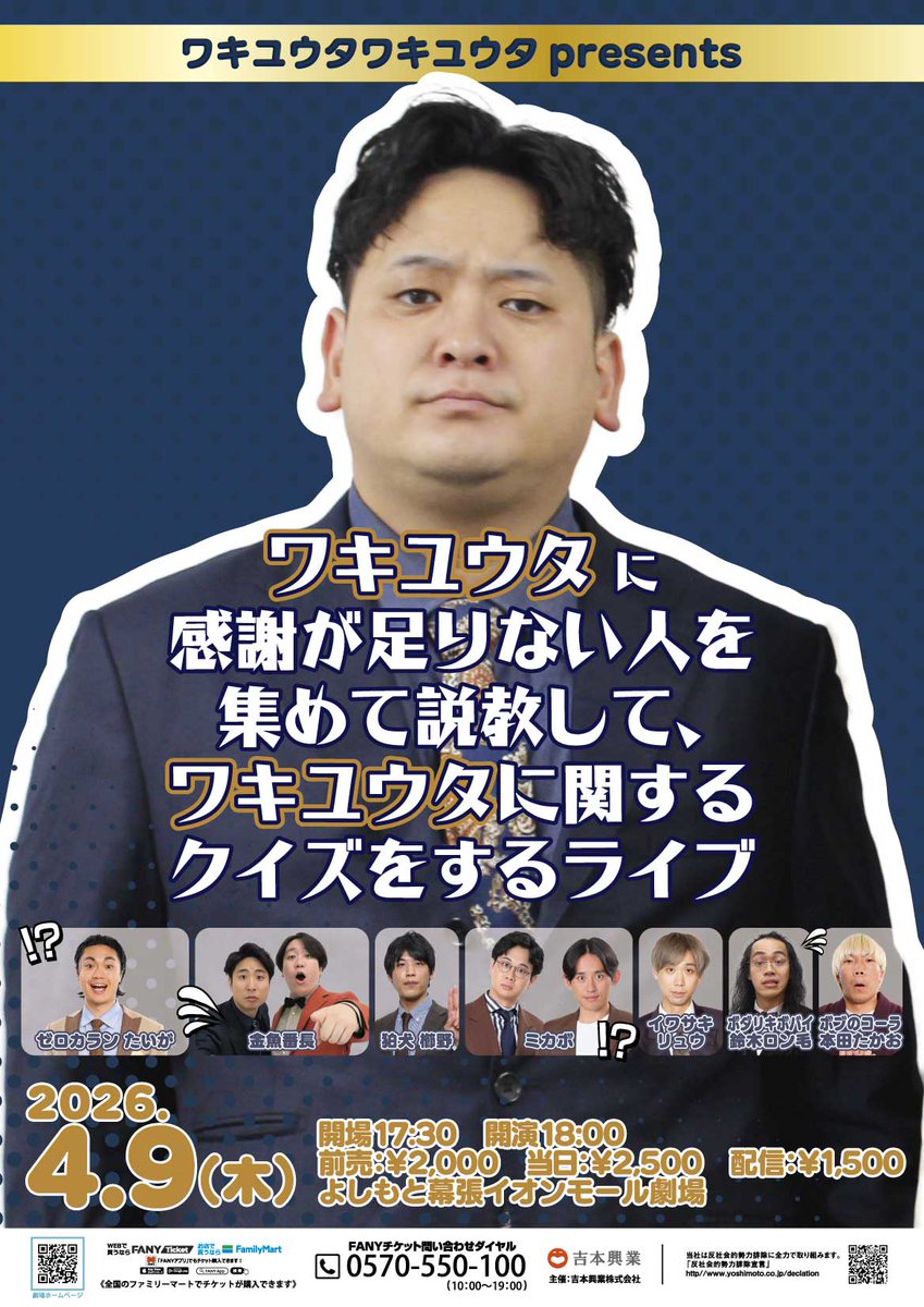 よしもと幕張イオンモール劇場 tweet media