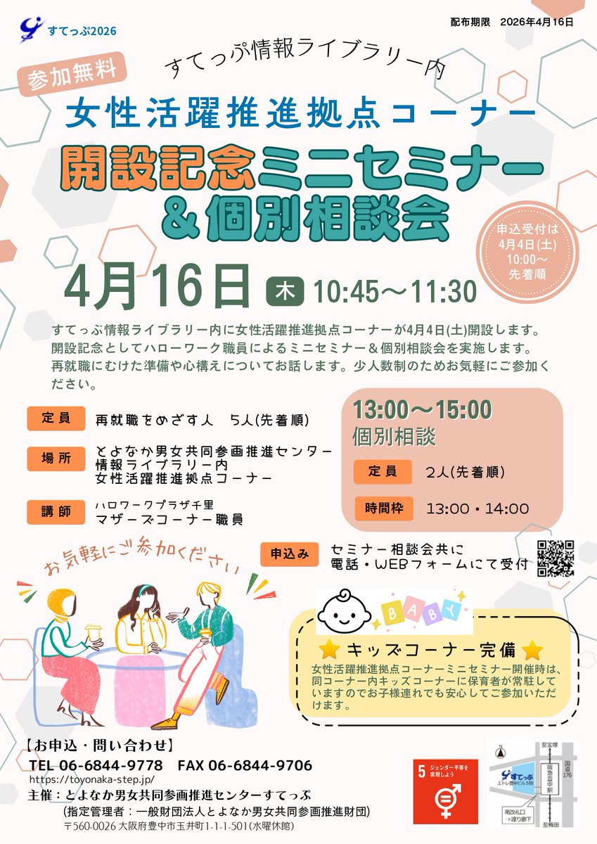 すてっぷ とよなか男女共同参画推進センター（@大阪府豊中市） (@toyonaka_step) / Posts / X