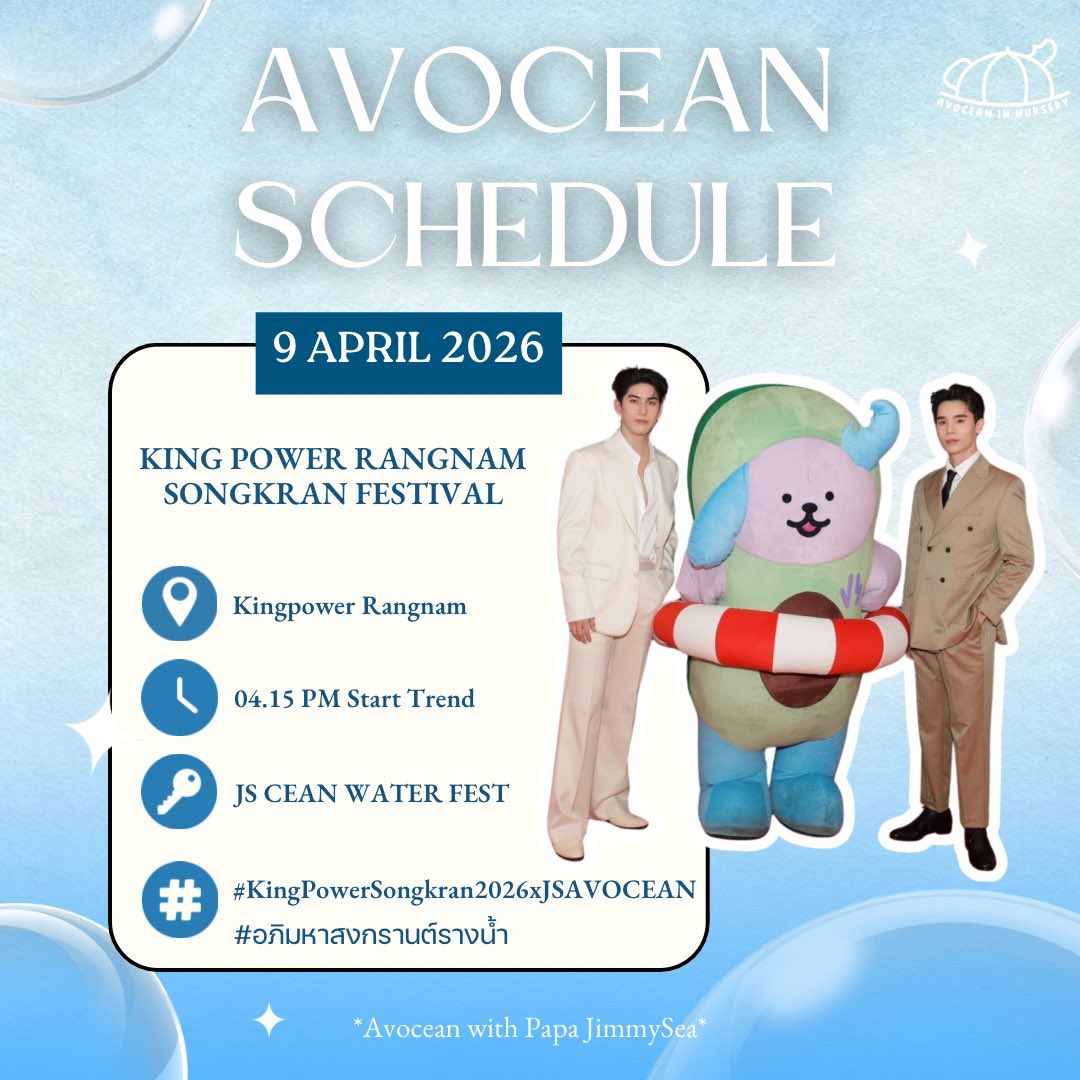 AVOCEAN IN NURSERY tweet media