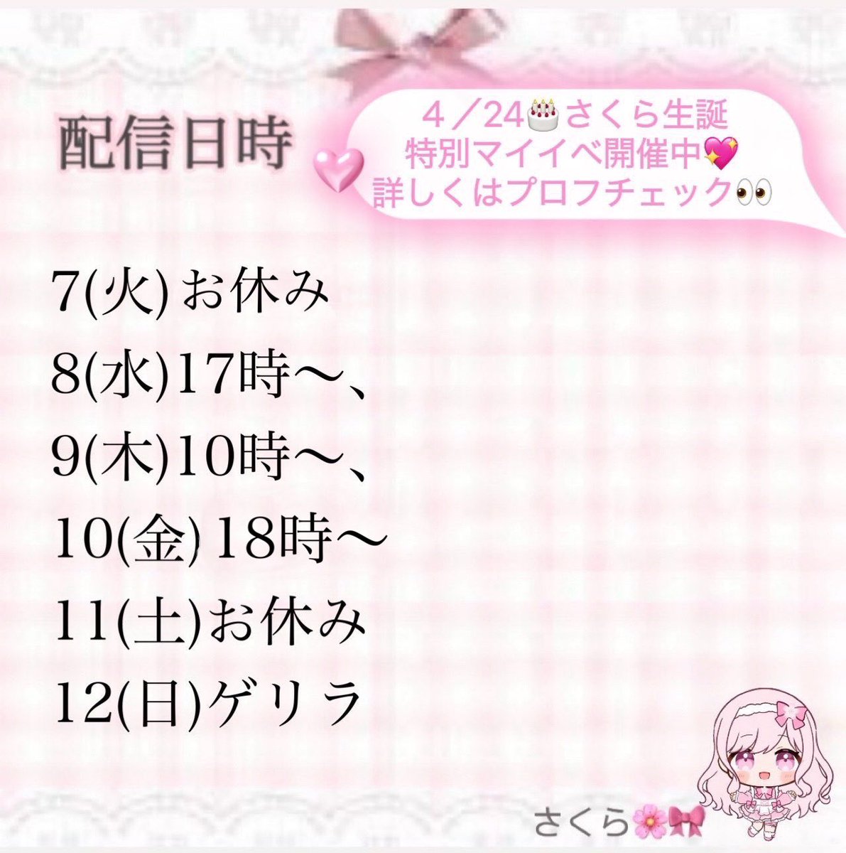 sakura_liveeee's tweet photo. 今週の配信スケジュール🌸 https://t.co/MCI4dPyV16