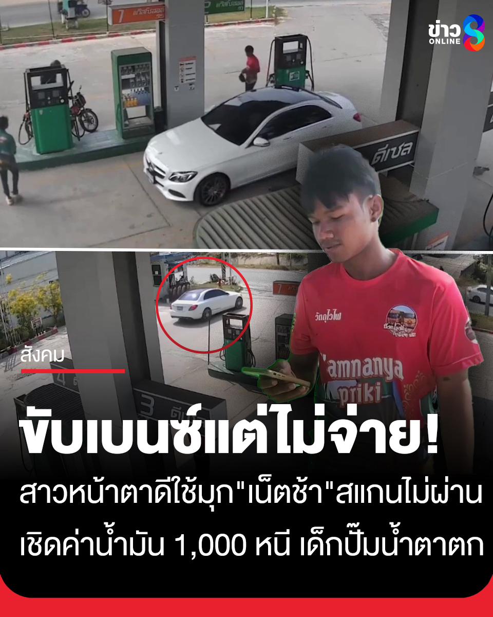 ข่าวช่อง8 tweet media