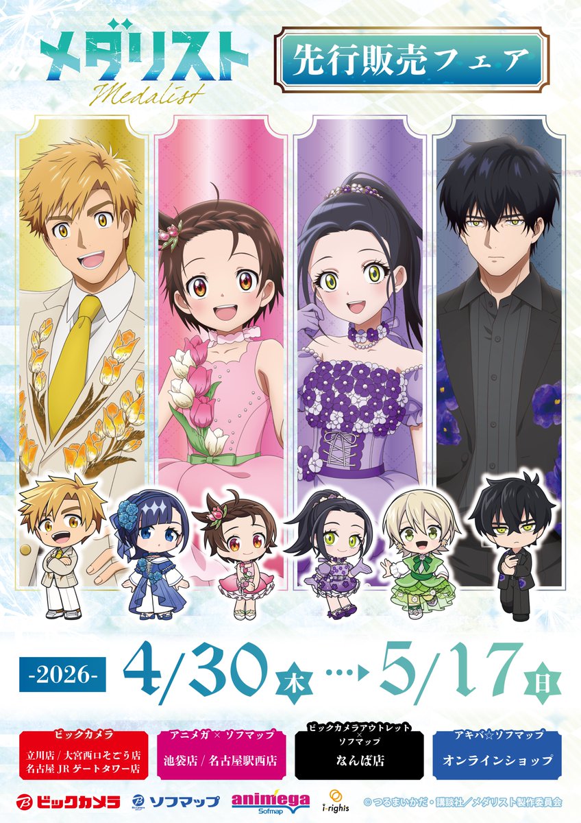 大宮西口そごう店でも明日より開催です！ ＼ ✧₊TVアニメ『#メダリスト