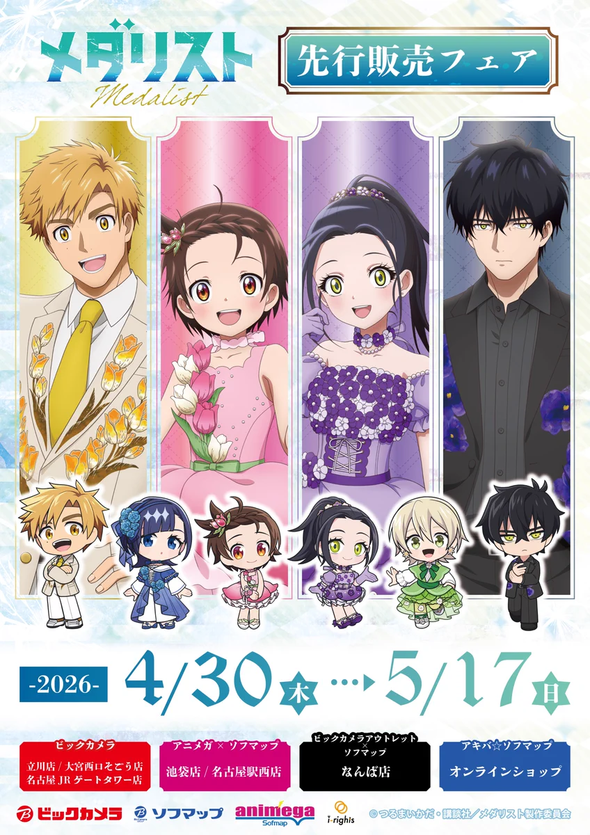 メダリスト 来場者特典 スピンオフイラスト ポストカード 昼夜セット 2026 メダリスト 来場者特典 スピンオフイラスト ポストカード 昼夜セット