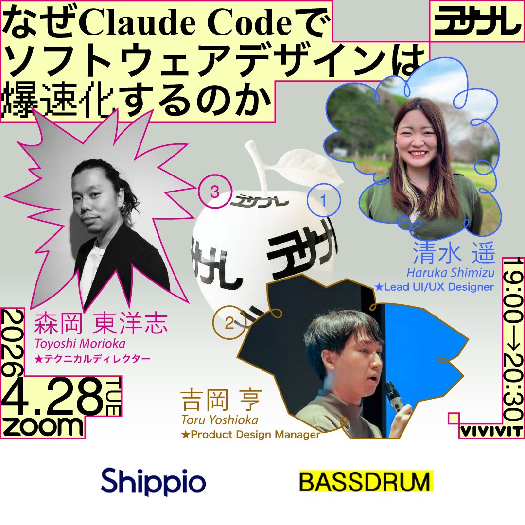 Vivivit_PR's tweet image. #デザナレ 4月28日開催📣
「なぜClaude Codeでソフトウェアデザインは爆速化するのか」をオンラインで配信します📺

🎙ご登壇者さま
PKSHA Technology 清水遥さん
@haruruuun0405

Shippio 吉岡亨さん
@toofu__

ベースドラム 森岡東洋志さん
@mogamogamachine

vivivit.com/events/dezanar…

#ClaudeCode