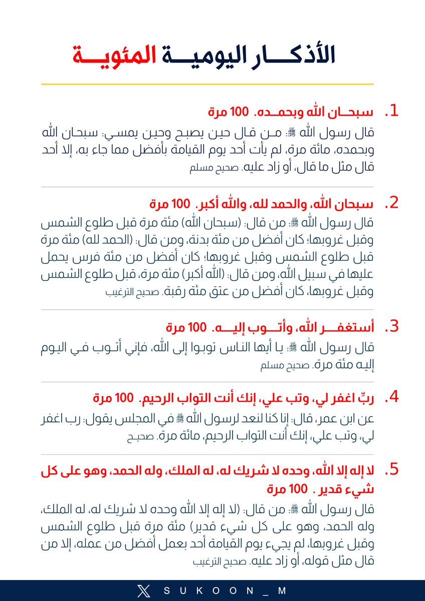 سُكون tweet media